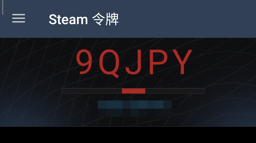 steam令牌